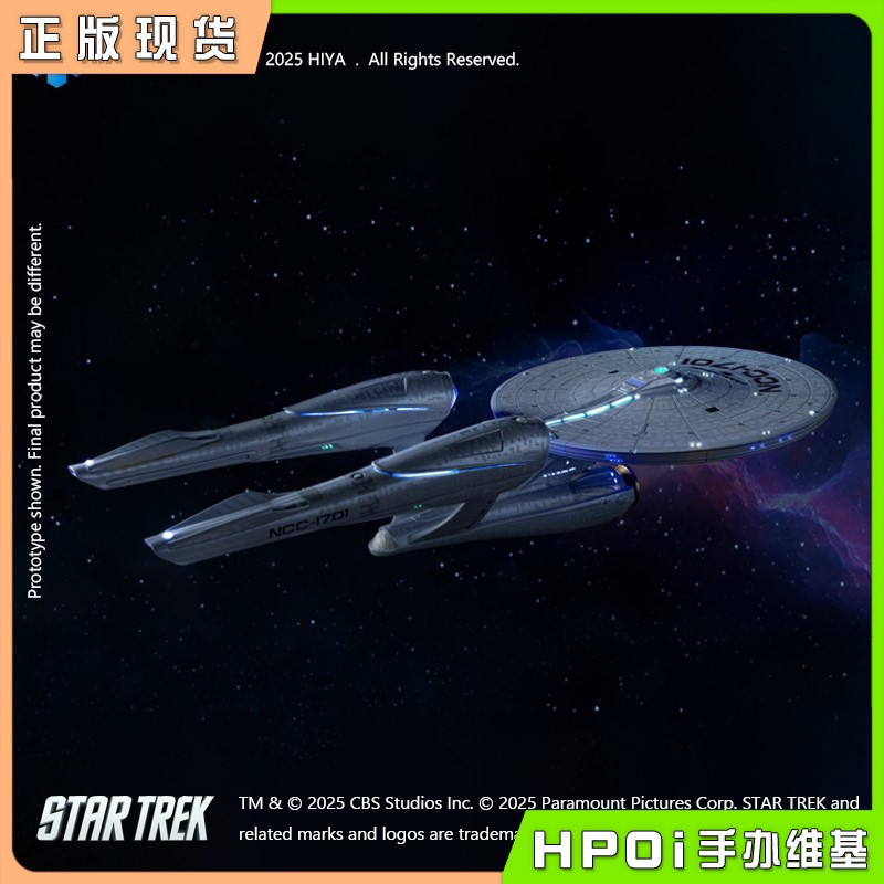 HIYA海雅 星际迷航2009 联邦星舰进取号 模型 手办