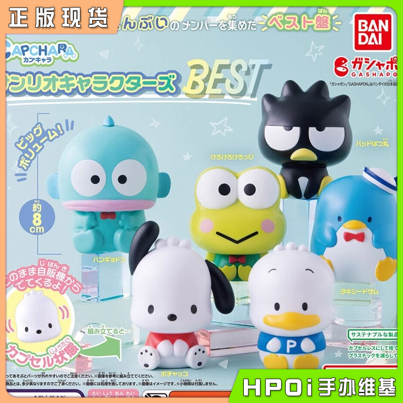 万代 三丽鸥 半鱼人 帕恰狗 汉顿 丑鱼 扭蛋 小手办