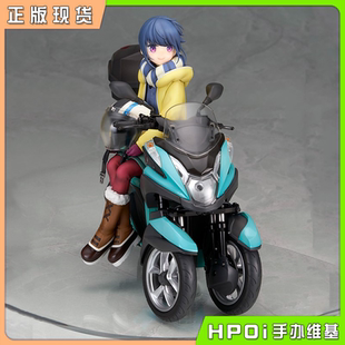 【Hpoi补款】Alter 摇曳露营 志摩凛 三轮摩托 手办