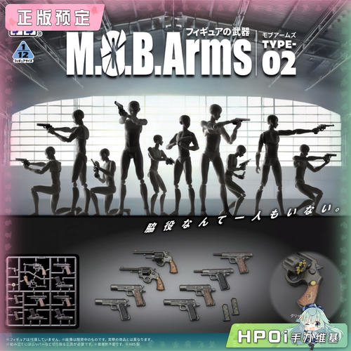 【Hpoi定金】MIC DIGISM 普利普拉 MOB 武器02 配件1/12 可动手办