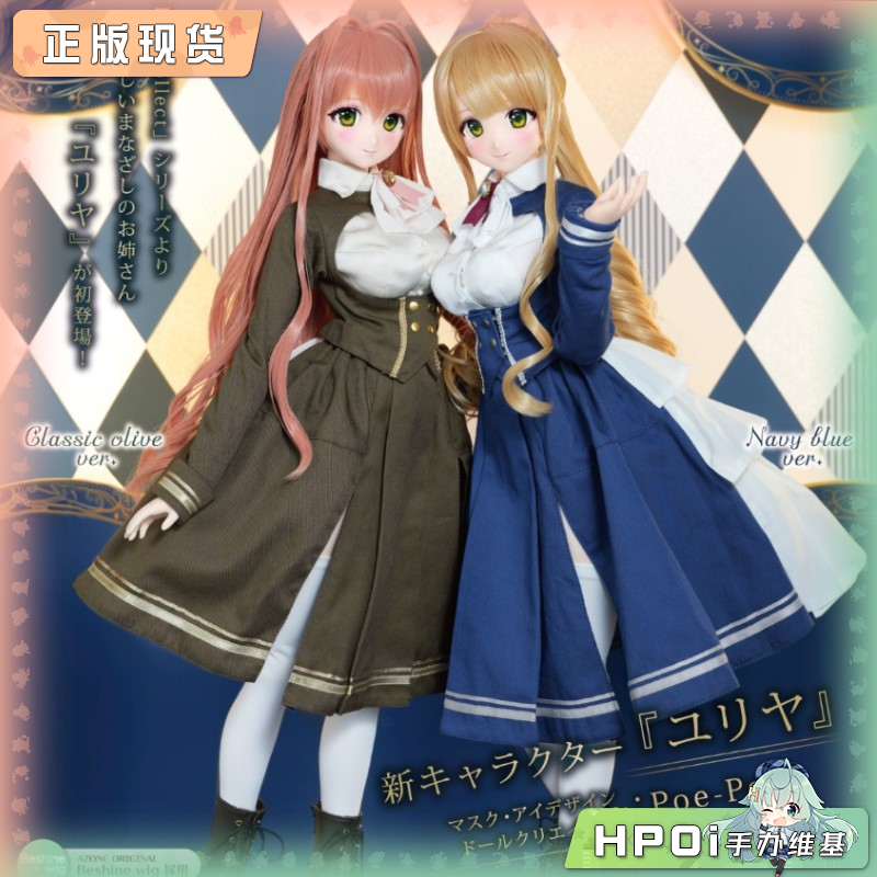 Azone Poe-Poe 尤利娅 魔法 娃娃 可动 手办