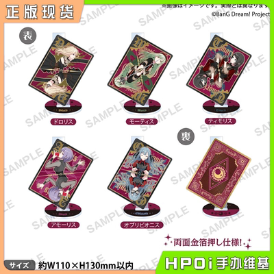 【Hpoi补款】BanG Dream Ave Mujica Dualitas 烫金立牌 周边