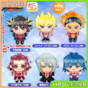 【Hpoi现货】SK JAPAN 游戏王5ds 游星 十六夜秋 杰克 毛绒 玩偶