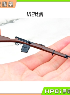 【Hpoi现货】TOMYTEC 小军械库 LA YS02 M1908来福枪套组拼装模型