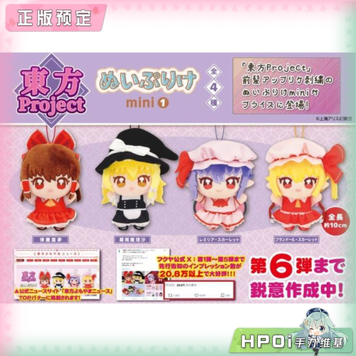 【Hpoi定金】Fukuya 东方project 抱抱 灵梦 魔理沙 毛绒玩偶公仔