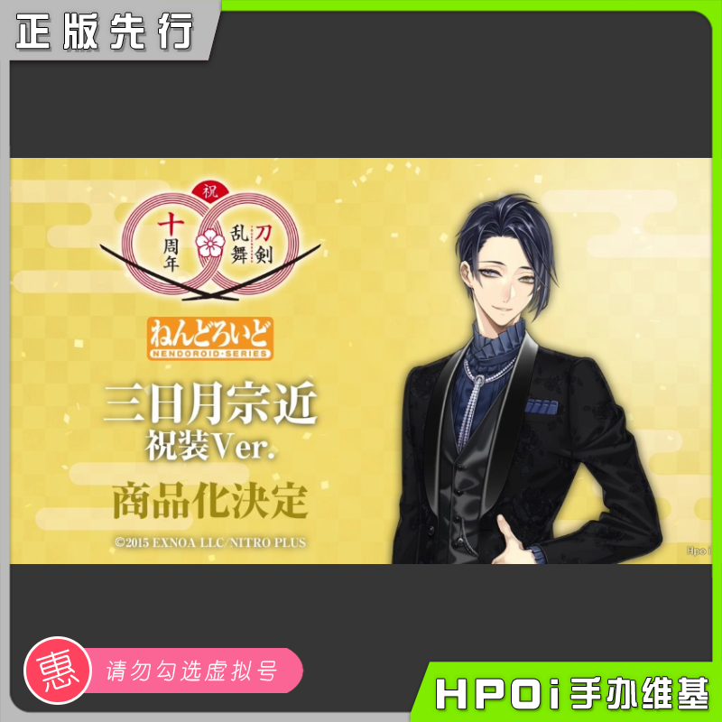 【Hpoi定金】OR GSC 粘土人 刀剑乱舞 三日月宗近 祝装 手办