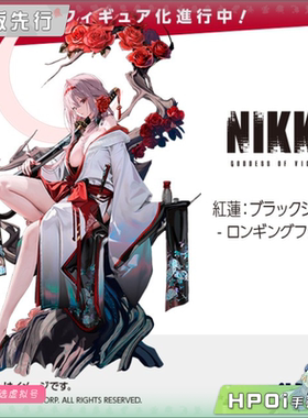 【Hpoi定金】Alter NIKKE 胜利女神 妮姬 红莲 暗影 莲花 手办