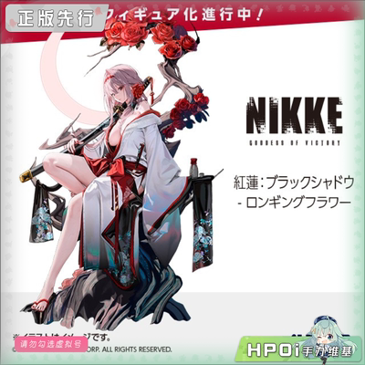 【Hpoi定金】Alter NIKKE 胜利女神 妮姬 红莲 暗影 莲花 手办
