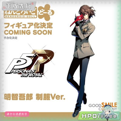 【Hpoi定金】GSC 女神异闻录5 P5R 明智吾郎 制服 粘土娃可动手办