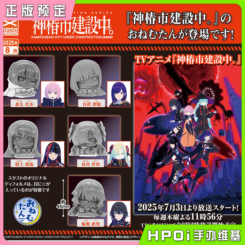 【Hpoi定金】stasto神椿市建设中趴趴睡眠 Q版手办