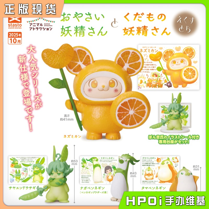 【Hpoi现货】stasto 蔬菜妖精与水果妖精 骑士团 Q版 手办,模玩/动漫/周边/娃圈三坑/桌游,手办/手办景品,淘宝优惠券,粉丝福利购,淘宝优惠卷