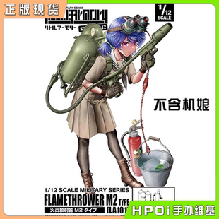 小军械库 模型 TOMYTEC Ｍ型 拼装 火焰放射器 Hpoi现货 LA101