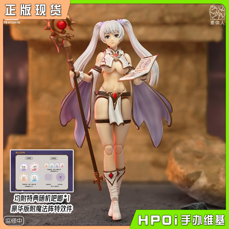 匠狐 素体人 夏亚战记 魔导师 莉莉 Lily 可动手办