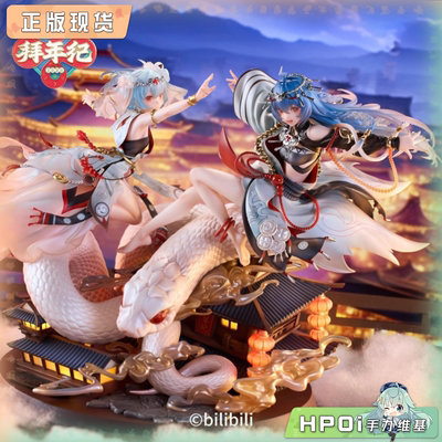【Hpoi现货】哔哩哔哩 2233 共舞弥新 乙巳蛇年拜年纪限定 手办