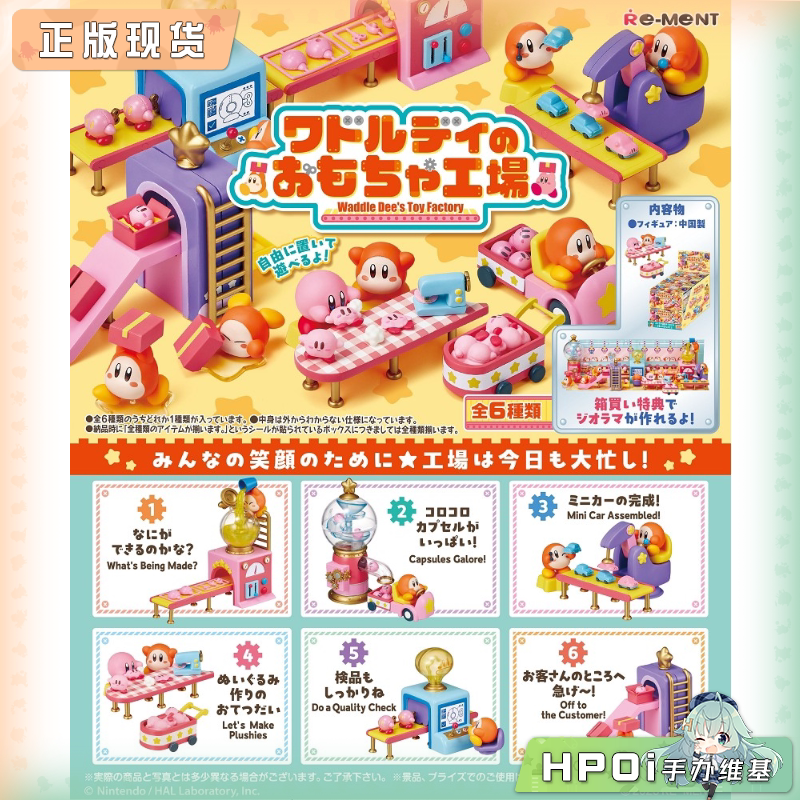 RE-MENT 星之卡比瓦豆鲁迪的玩具工厂 Q版 手办