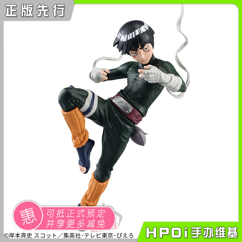 【hpoi预定】眼镜厂 火影忍者 疾风传 bfc 李洛克 景品 手办