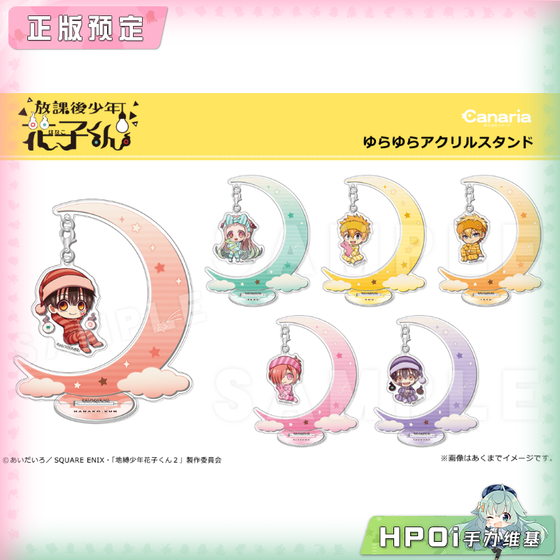【Hpoi定金】Canaria 地缚少年花子君 睡衣 摇摇乐立牌 周边