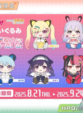 【Hpoi现货】GSC BanG Dream! 梦限大 Mewtype 坐姿毛绒玩偶 周边