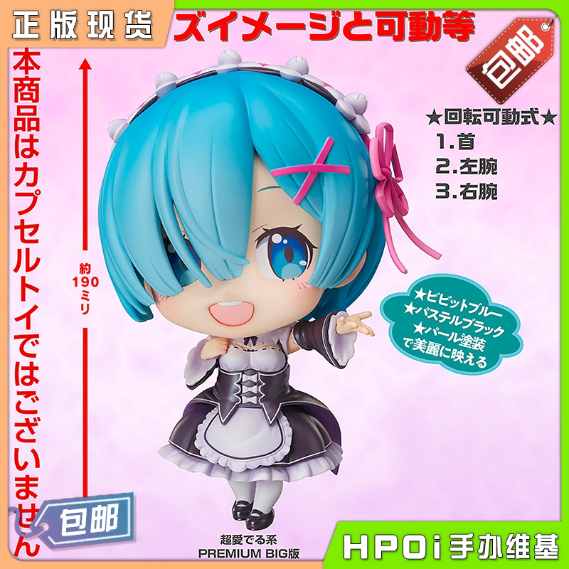 【hpoi现货】proovy premium big re0从零开始 雷姆蕾姆q版大手办