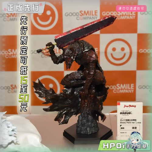 【Hpoi定金】GSC PUP 剑风传奇 格斯 狂战士盔甲血迹版 L尺寸手办