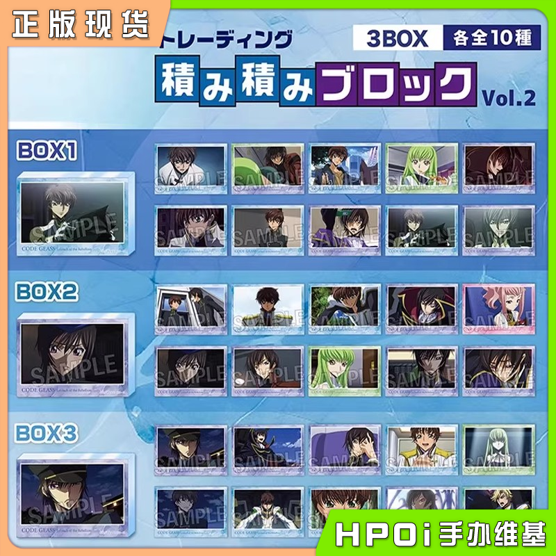 PROOF 反叛的鲁路修 场面写亚克力积木块 vol2 周边