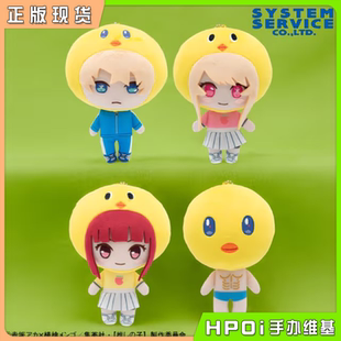 我推 孩子 有马加奈 毛绒 FANS 啾啾仔头套装 玩偶 Hpoi现货