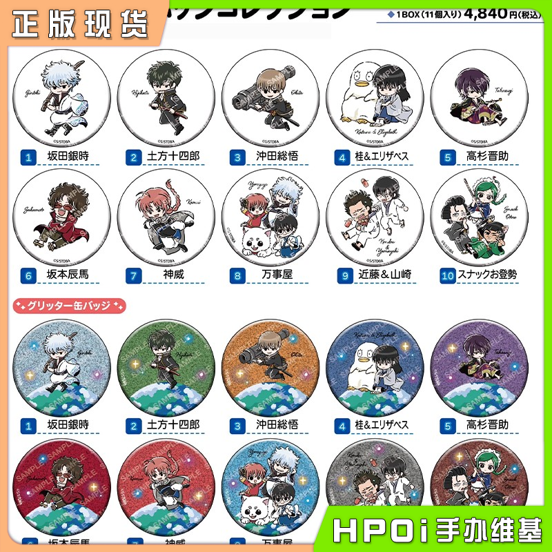 POMMOP 银魂 Yurusta Q版涂鸦吧唧徽章 周边