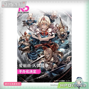 【Hpoi定金】Raise Dream 东方Project 人偶战争 手办