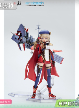 【Hpoi定金】APEX-TOYS ARCTECH 碧蓝航线 妮米 改 机娘 可动手办