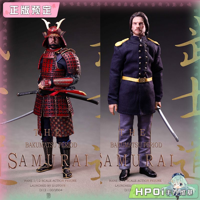 【Hpoi定金】D12TOYS 1/12 合金幕末 忠義武士 可动手办]
