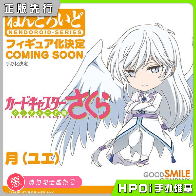 【hpoi预定】gsc 粘土人  魔卡少女樱 透明牌篇 月 可动 手办