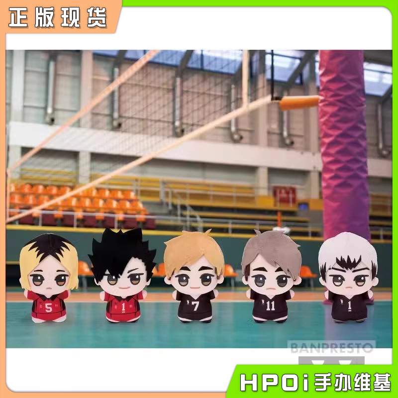 【Hpoi现货】眼镜厂 排球少年 努努 毛绒玩偶 Vol2 再版 周边