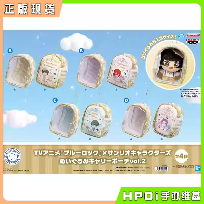 【Hpoi现货】眼镜厂 蓝色监狱 蓝锁 三丽鸥联动 玩偶收纳痛包vol2