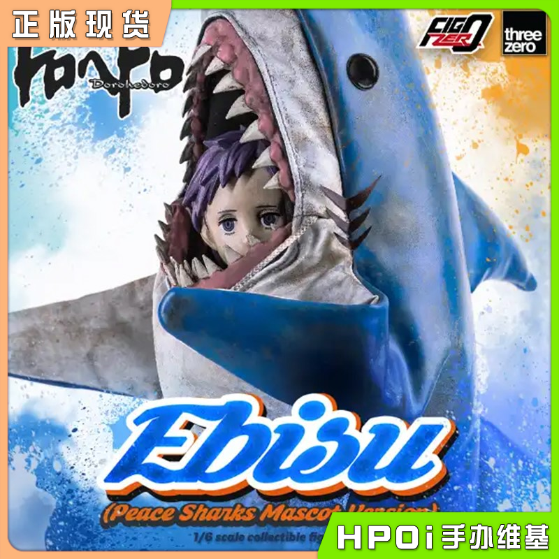 Threezero 异兽魔都 惠比寿 和平鲨鱼队吉祥物版手办