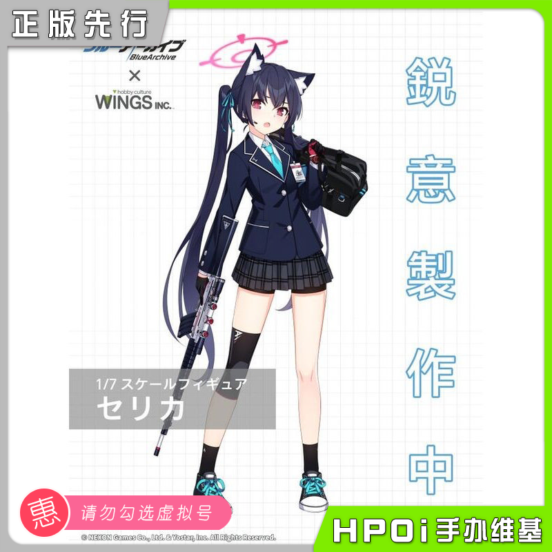 【Hpoi定金】WINGS INC 碧蓝档案 蔚蓝档案 黑见茜香 手办