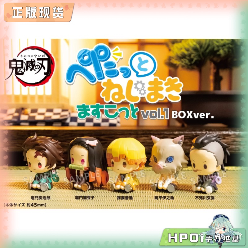 Bushiroad  鬼灭之刃 坐姿 发条人偶 vol1 Q版手办
