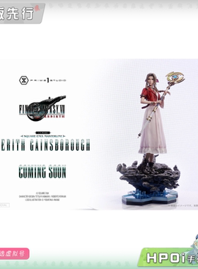 【Hpoi定金】Prime 1 Studio P1S 最终幻想7 重生 爱丽丝 手办