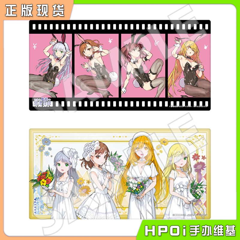 角川 魔法禁书目录 20周年纪念 桌垫 周边