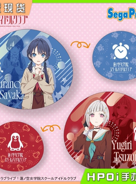 【Hpoi现货】SEGA Lovelive莲之空 村野沙耶香 夕雾缀理 靠垫抱枕