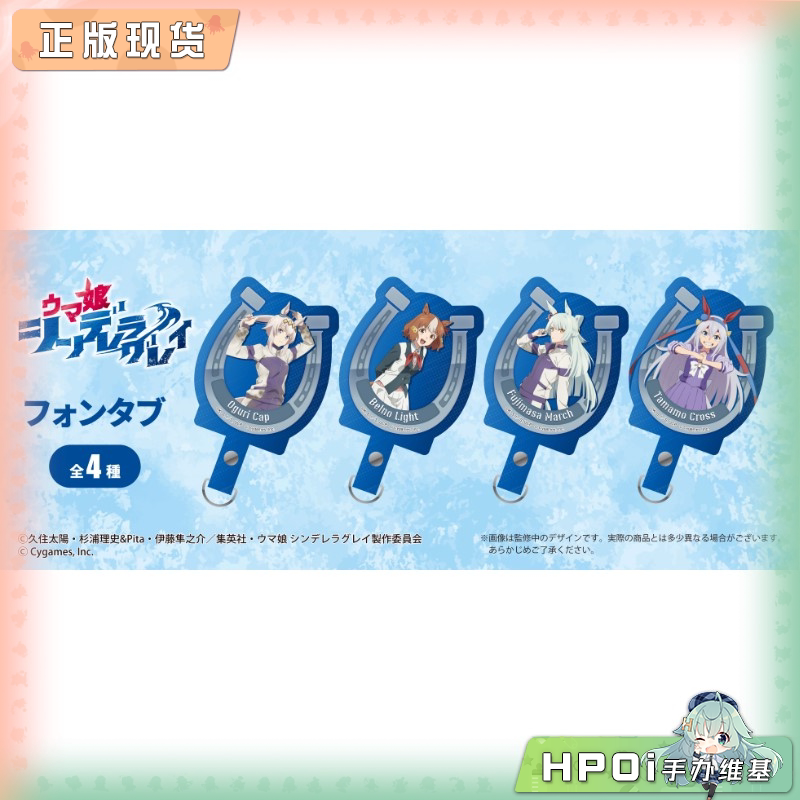 TAPIOCA 赛马娘 芦毛灰姑娘 手机挂饰挂件 周边