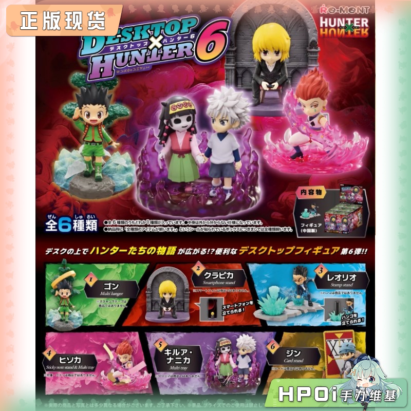 RE-MENT 全职猎人 桌面收藏6 Q版 手办