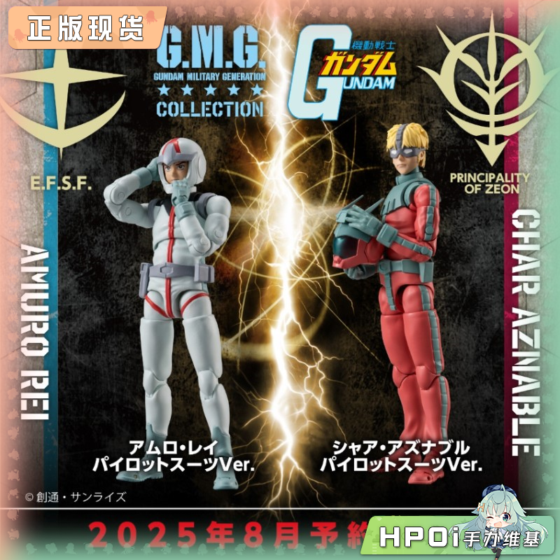 MH 机动战士高达1979GMG夏亚阿姆罗太空服可动手办
