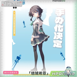 【Hpoi定金】HanaBee 9 nine 支配者的王冠 结城希亚 手办