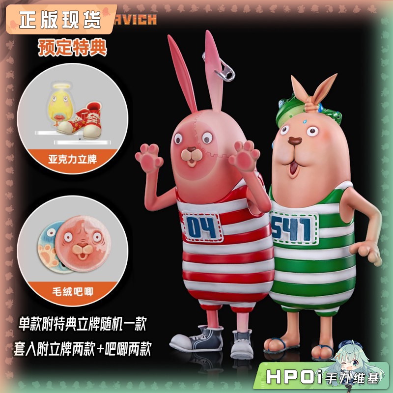 TOYMIE 逃亡兔 娱乐时间 基里连科普京 搪胶大娃手办