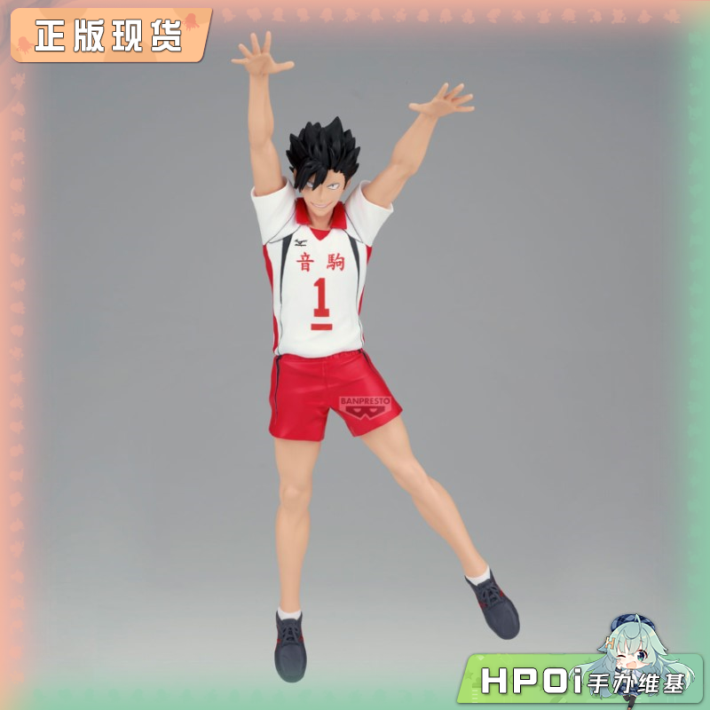 眼镜厂 排球少年 黑尾铁朗 第二球服 跳 景品手办