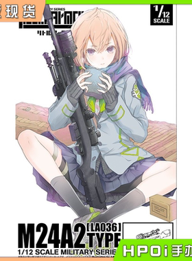 【Hpoi现货】TOMYTEC 小军械库 LA036 M24A2狙击步枪 拼装模型