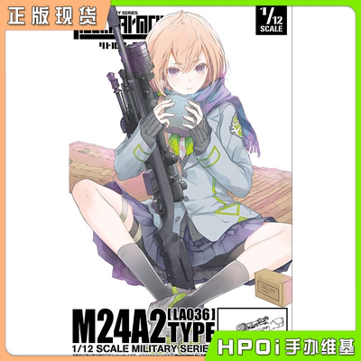 【Hpoi现货】TOMYTEC 小军械库 LA036 M24A2狙击步枪 拼装模型