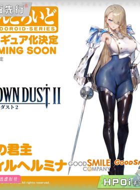 【Hpoi定金】GSC GSAS 棕色尘埃2 钢铁君主 威廉明娜 粘土人 手办