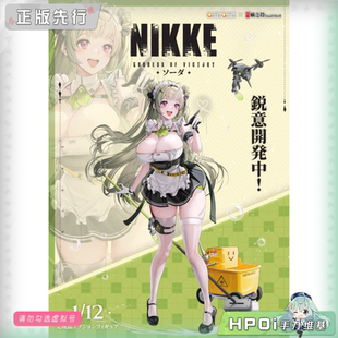 【Hpoi定金】蜗之壳SnailShell NIKKE胜利女神妮姬 索达 可动手办