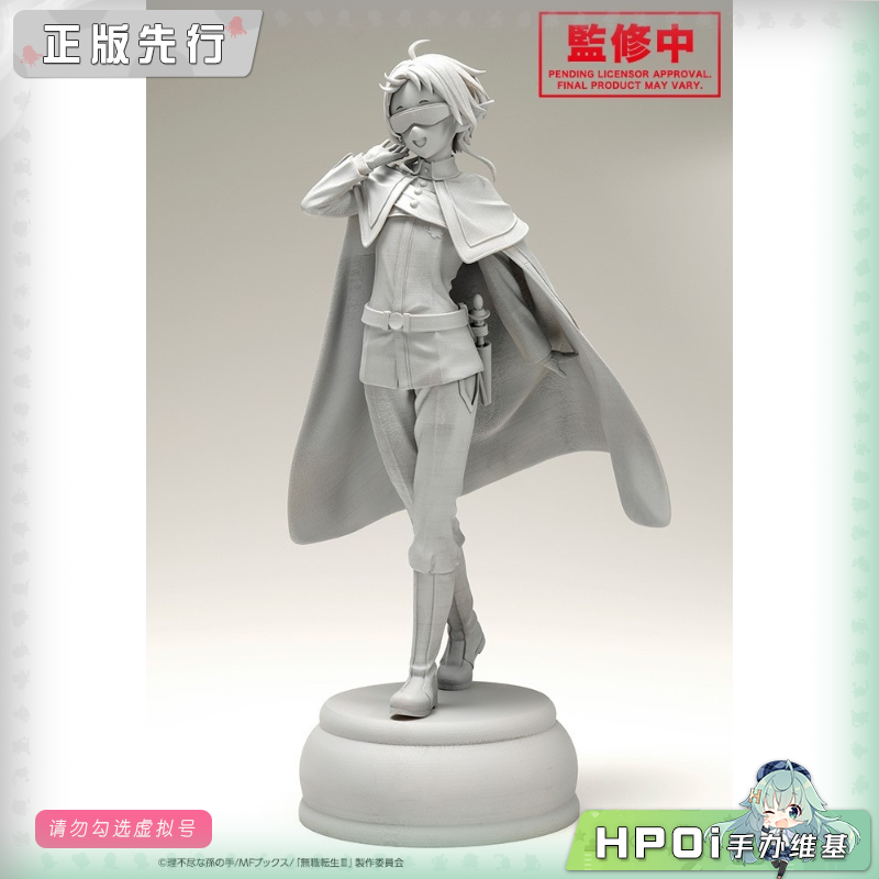 【Hpoi定金】寿屋 无职转生 希露菲 菲兹 手办